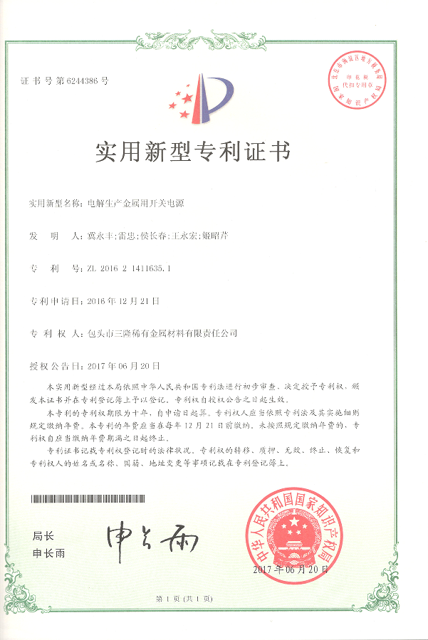 电解生产金属用开关电源